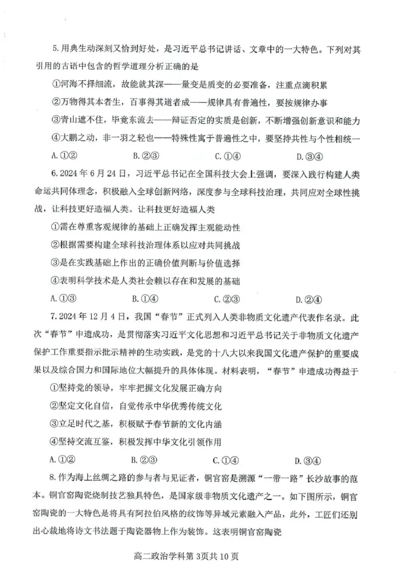 贵州省遵义市播州区2024-2025学年高二上学期1月期末适应性考试政治试题_2024-2025高二（7-7月题库）_2025年02月试卷_0206贵州省遵义市播州区2024-2025学年高二上学期1月期末考试