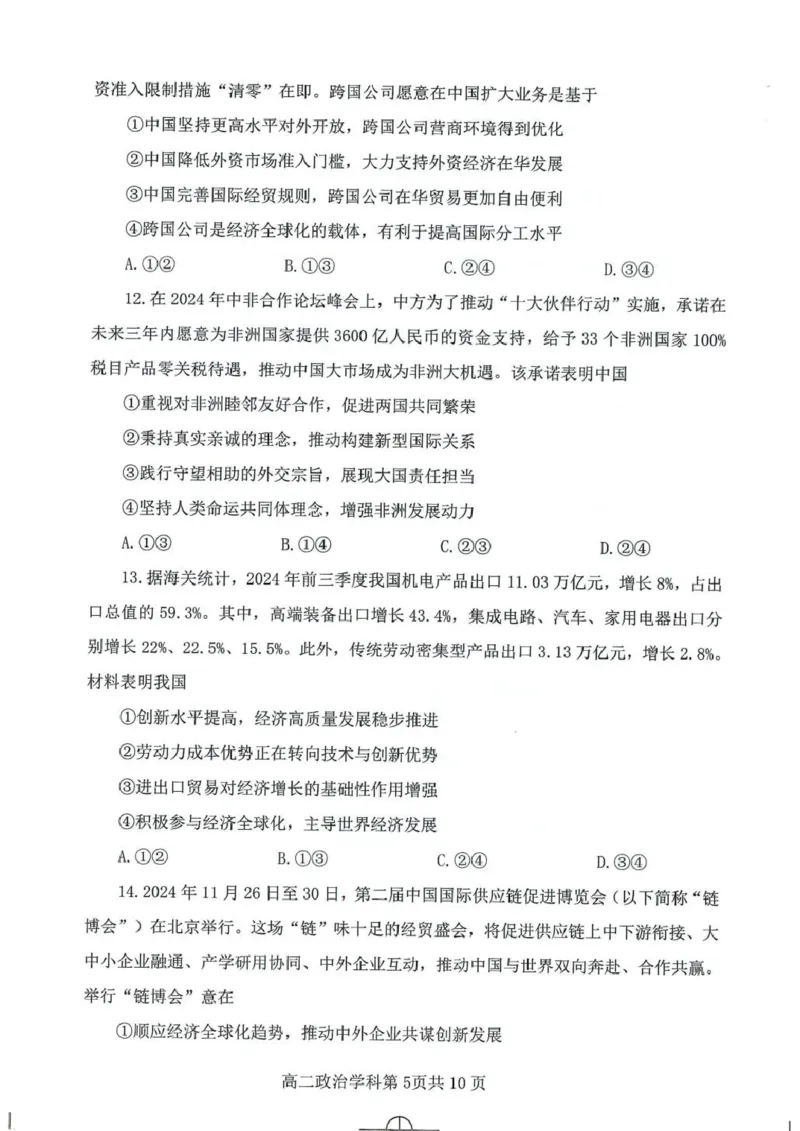 贵州省遵义市播州区2024-2025学年高二上学期1月期末适应性考试政治试题_2024-2025高二（7-7月题库）_2025年02月试卷_0206贵州省遵义市播州区2024-2025学年高二上学期1月期末考试