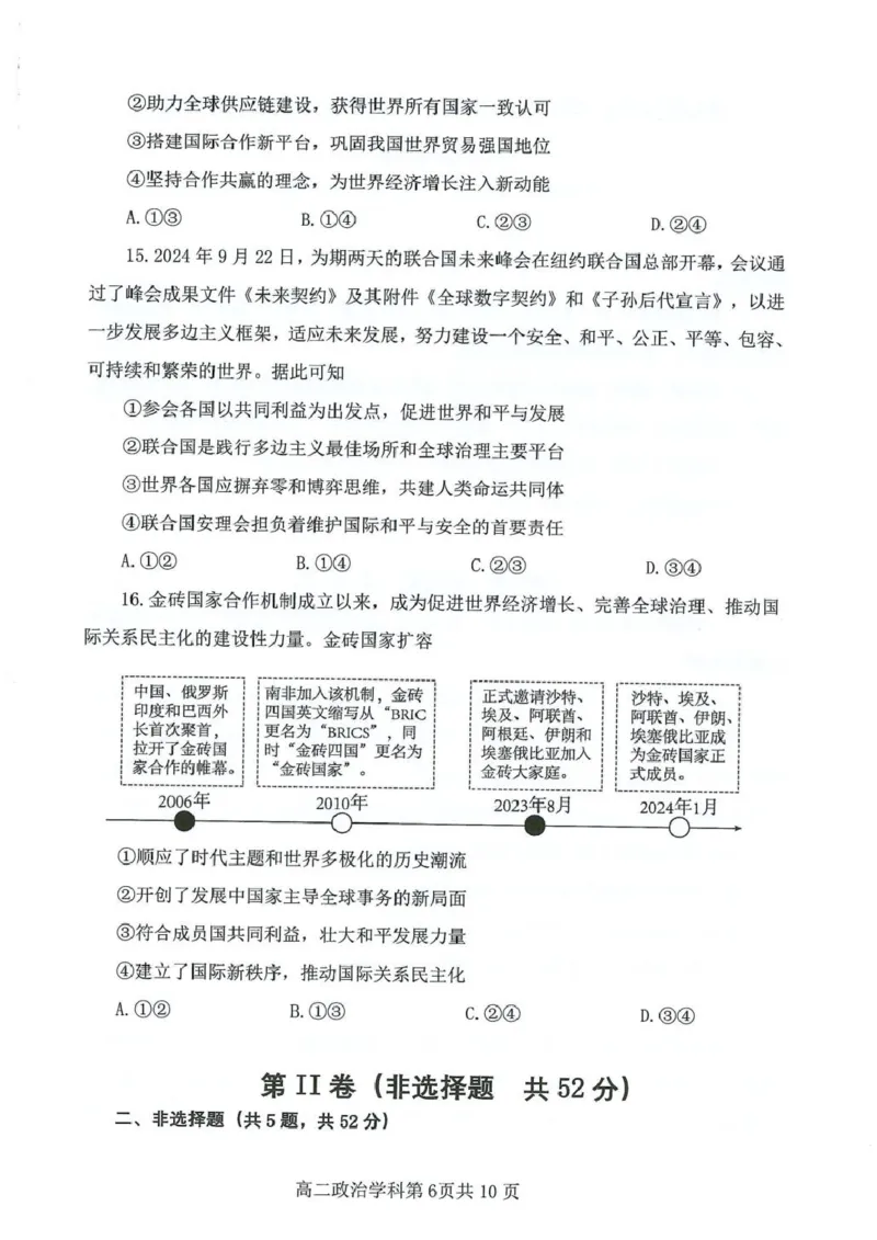 贵州省遵义市播州区2024-2025学年高二上学期1月期末适应性考试政治试题_2024-2025高二（7-7月题库）_2025年02月试卷_0206贵州省遵义市播州区2024-2025学年高二上学期1月期末考试