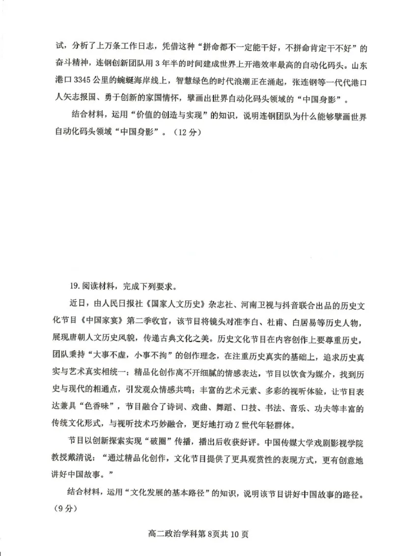 贵州省遵义市播州区2024-2025学年高二上学期1月期末适应性考试政治试题_2024-2025高二（7-7月题库）_2025年02月试卷_0206贵州省遵义市播州区2024-2025学年高二上学期1月期末考试