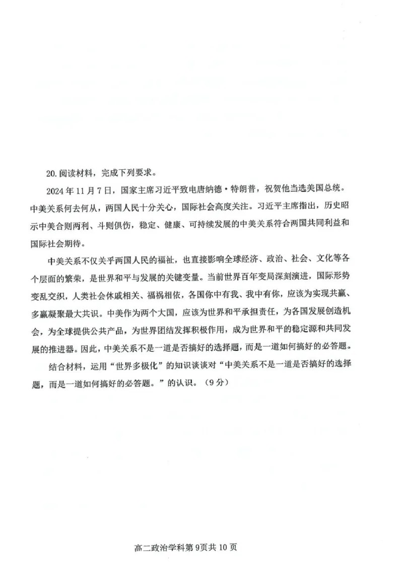贵州省遵义市播州区2024-2025学年高二上学期1月期末适应性考试政治试题_2024-2025高二（7-7月题库）_2025年02月试卷_0206贵州省遵义市播州区2024-2025学年高二上学期1月期末考试