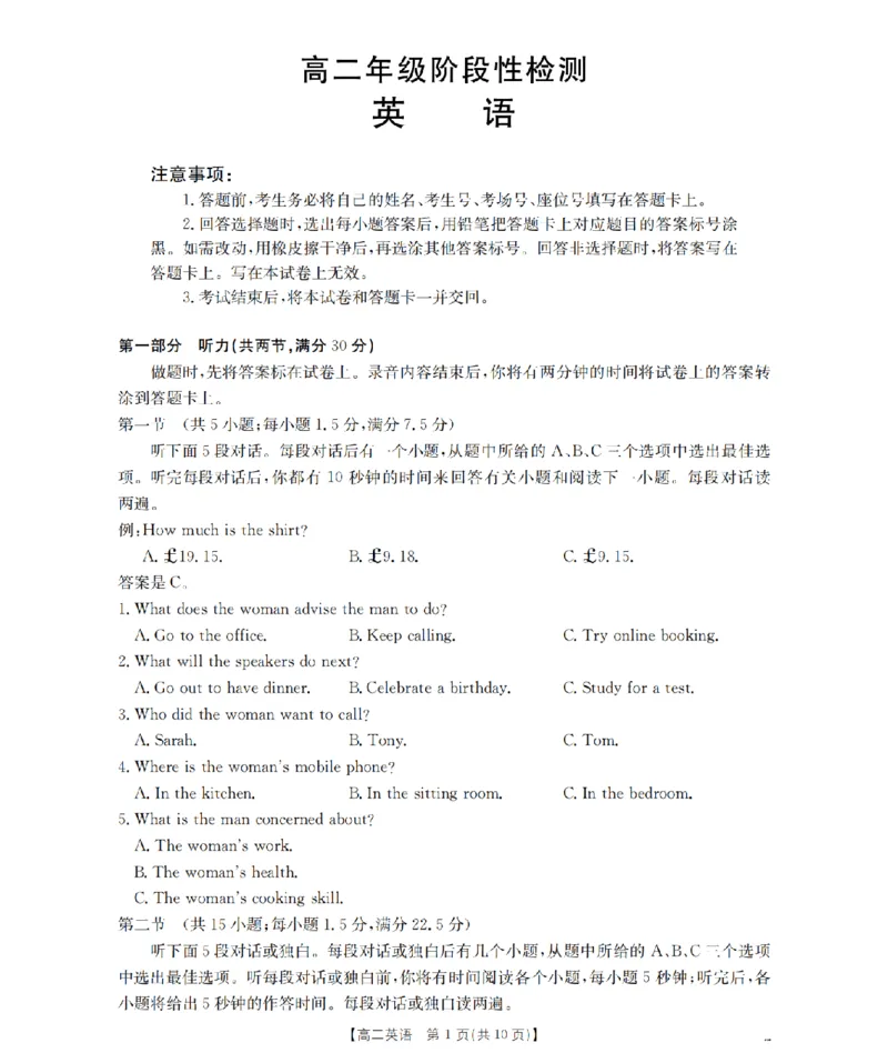 英语_扫描版_2024-2025高二（7-7月题库）_2026年1月高二_260130金太阳&middot;甘肃省陇南地区2025-2026学年高二上学期阶段性检测（全）