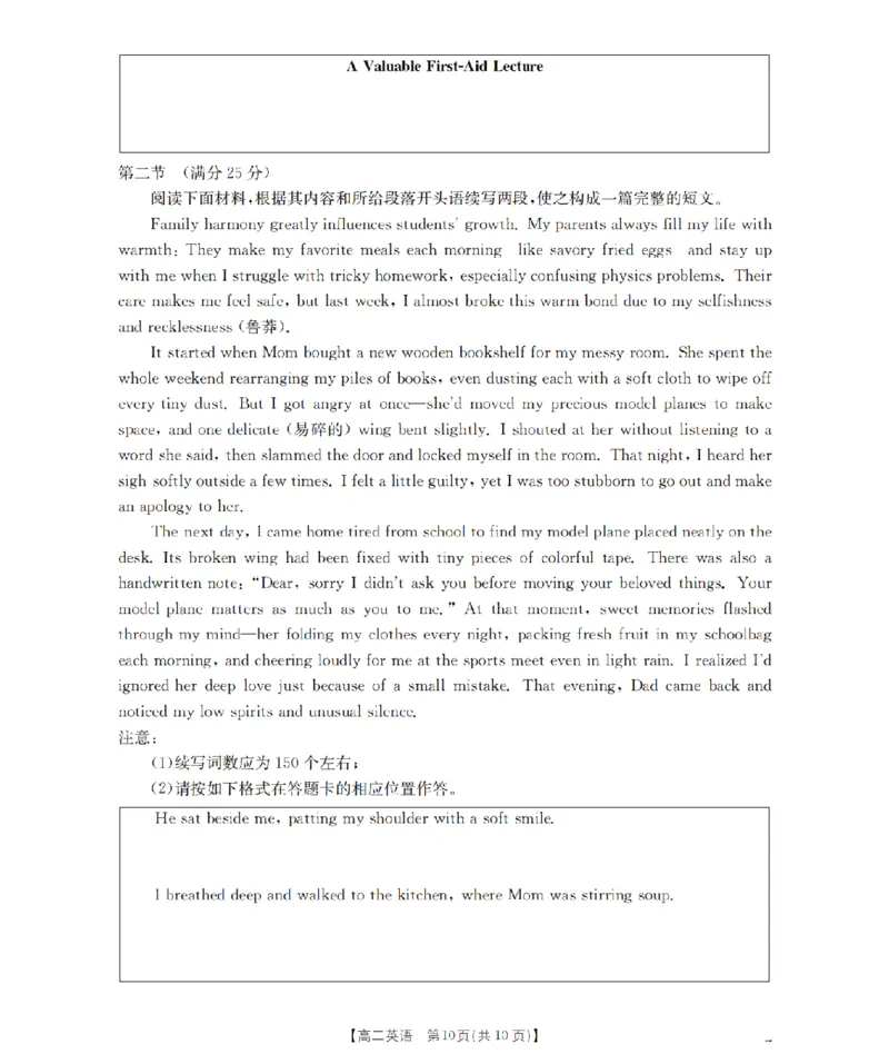 英语_扫描版_2024-2025高二（7-7月题库）_2026年1月高二_260130金太阳&middot;甘肃省陇南地区2025-2026学年高二上学期阶段性检测（全）