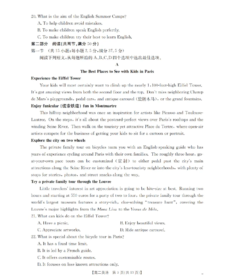 英语_扫描版_2024-2025高二（7-7月题库）_2026年1月高二_260130金太阳&middot;甘肃省陇南地区2025-2026学年高二上学期阶段性检测（全）