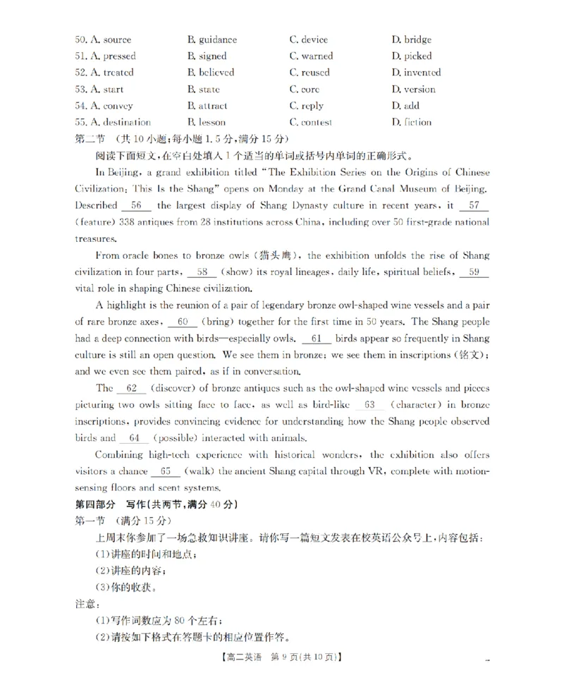 英语_扫描版_2024-2025高二（7-7月题库）_2026年1月高二_260130金太阳&middot;甘肃省陇南地区2025-2026学年高二上学期阶段性检测（全）