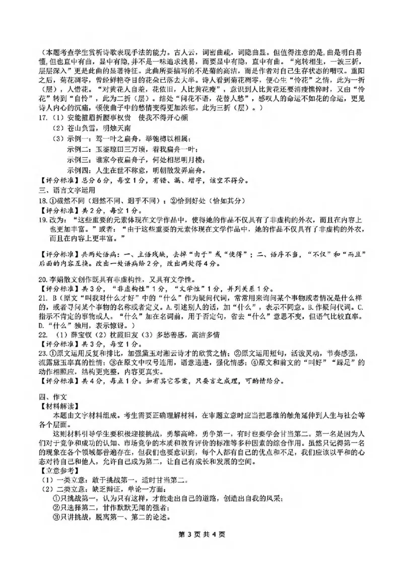 语文-浙江省G12名校协作体2024学年高二第一学期返校联考_2024-2025高二（7-7月题库）_2024年09月试卷_0906浙江省G12名校协作体2024学年高二第一学期返校联考