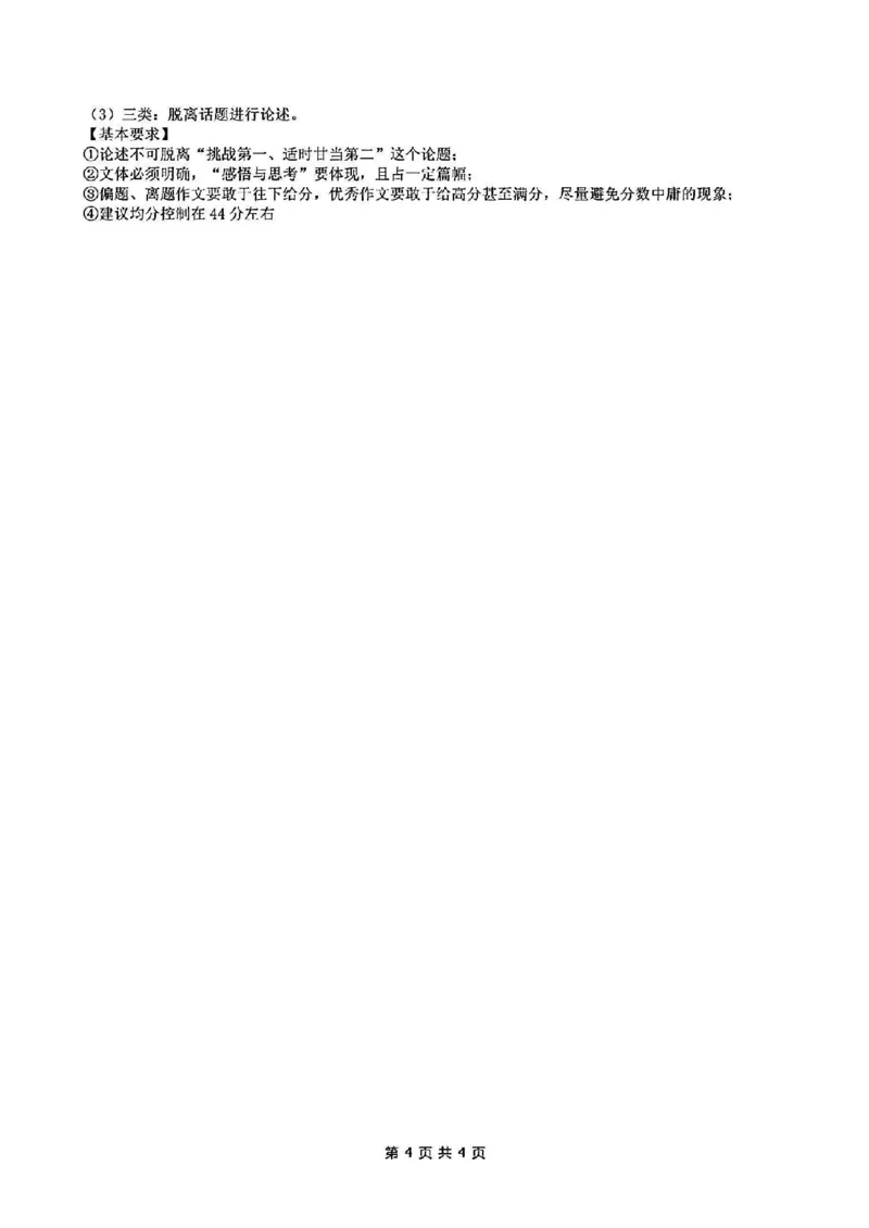 语文-浙江省G12名校协作体2024学年高二第一学期返校联考_2024-2025高二（7-7月题库）_2024年09月试卷_0906浙江省G12名校协作体2024学年高二第一学期返校联考