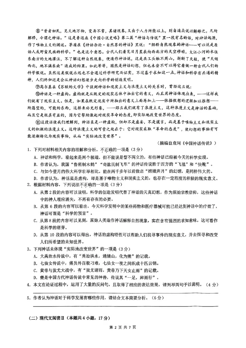 语文-浙江省G12名校协作体2024学年高二第一学期返校联考_2024-2025高二（7-7月题库）_2024年09月试卷_0906浙江省G12名校协作体2024学年高二第一学期返校联考