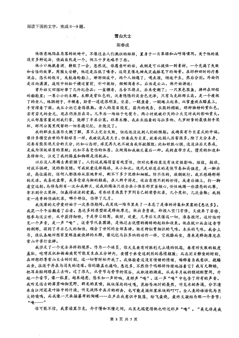 语文-浙江省G12名校协作体2024学年高二第一学期返校联考_2024-2025高二（7-7月题库）_2024年09月试卷_0906浙江省G12名校协作体2024学年高二第一学期返校联考