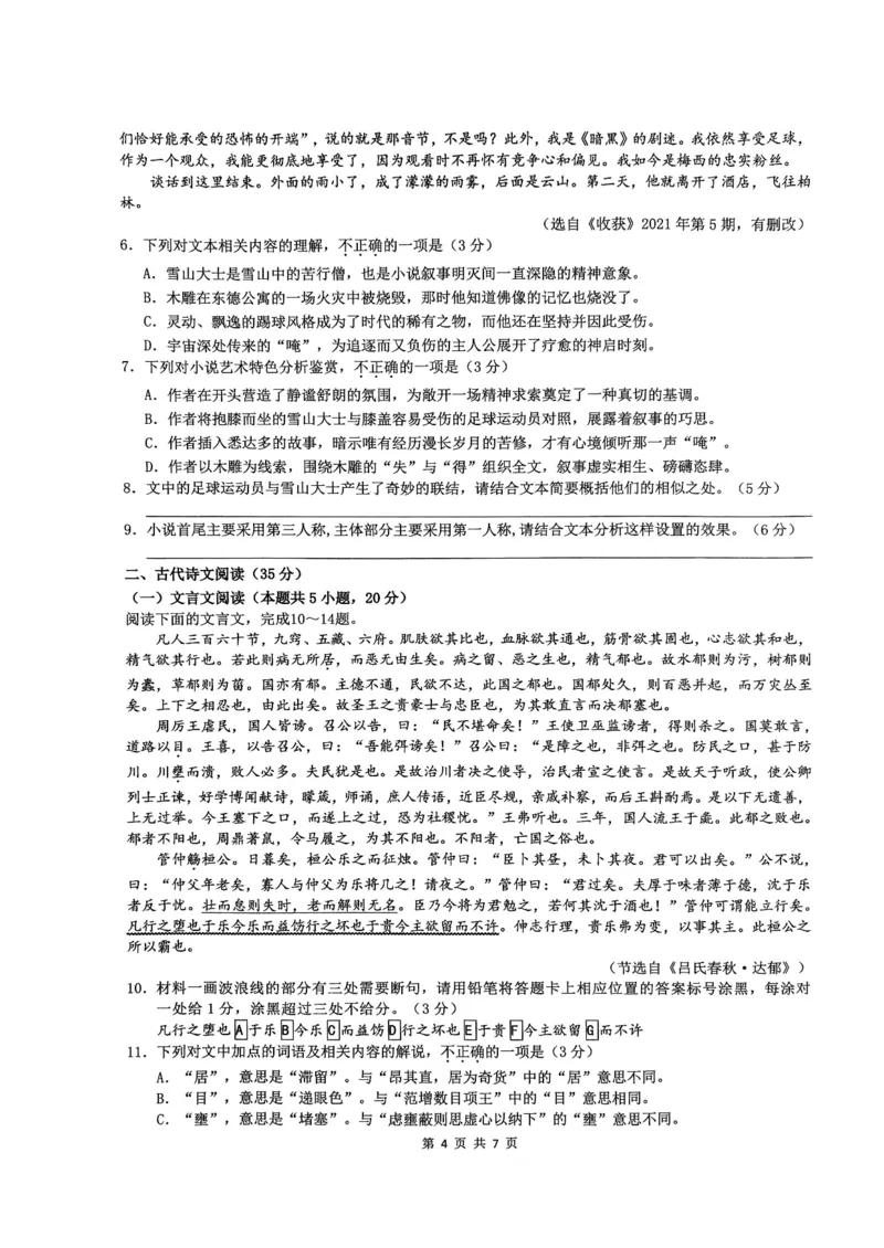 语文-浙江省G12名校协作体2024学年高二第一学期返校联考_2024-2025高二（7-7月题库）_2024年09月试卷_0906浙江省G12名校协作体2024学年高二第一学期返校联考