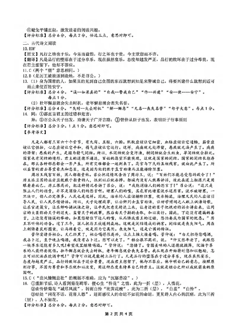 语文-浙江省G12名校协作体2024学年高二第一学期返校联考_2024-2025高二（7-7月题库）_2024年09月试卷_0906浙江省G12名校协作体2024学年高二第一学期返校联考