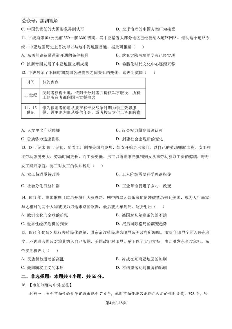 湖北省武汉市部分学校2024-2025学年高三上学期九月调研考试历史试题（原卷版）_2024-2025高三（6-6月题库）_2024年09月试卷_0906湖北省2024-2025学年度武汉市高三年级九月调研考试