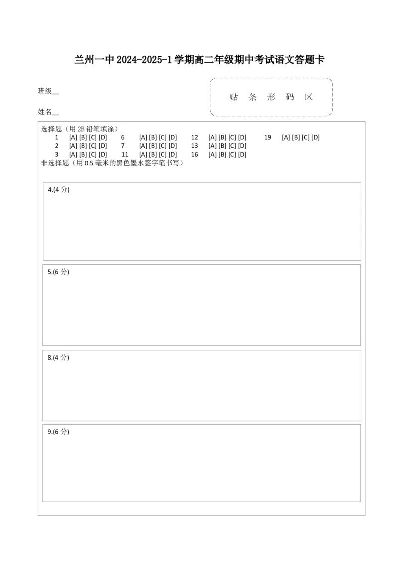 甘肃省兰州第一中学2024-2025学年高二上学期11月期中考试语文Word版含答案_2024-2025高二（7-7月题库）_2024年11月试卷_1121甘肃省兰州第一中学2024-2025学年高二上学期11月期中考试