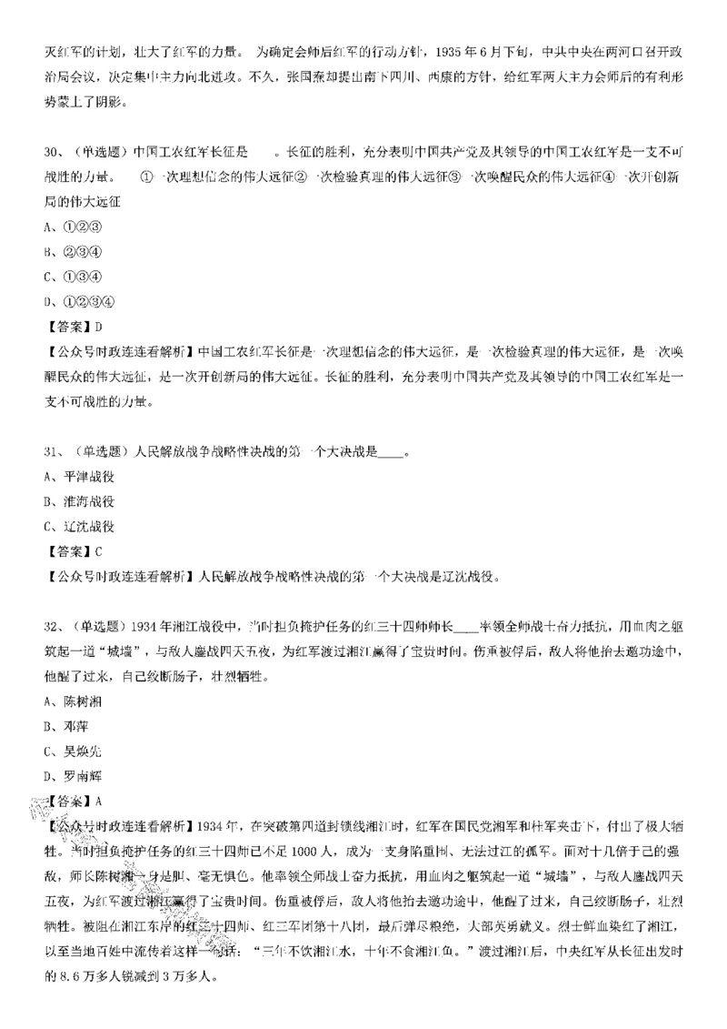 党史测验100题（A卷）_2026考公资料_（49）政治理论合集_政治理论合集_2025国考新增课程政治理论部分_政治理论常识_党史专项