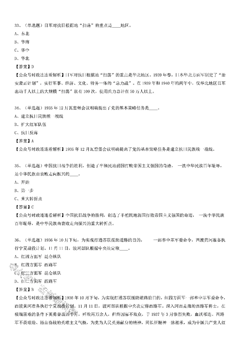 党史测验100题（A卷）_2026考公资料_（49）政治理论合集_政治理论合集_2025国考新增课程政治理论部分_政治理论常识_党史专项