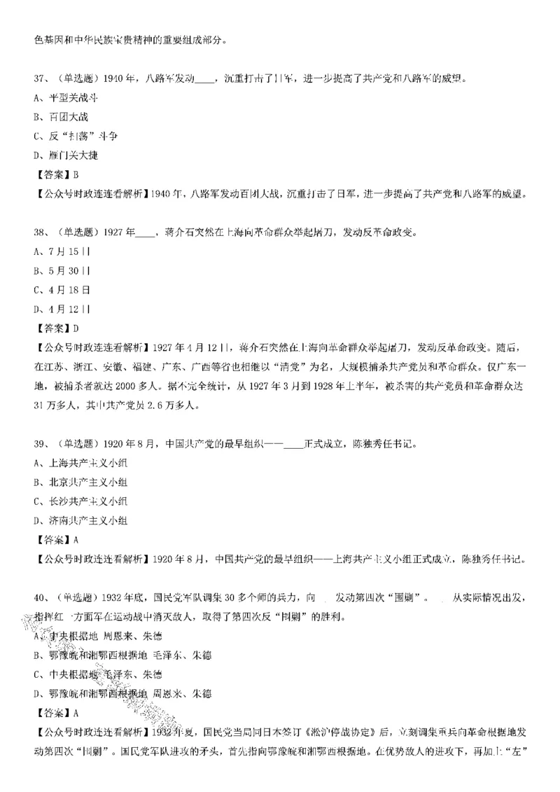 党史测验100题（A卷）_2026考公资料_（49）政治理论合集_政治理论合集_2025国考新增课程政治理论部分_政治理论常识_党史专项