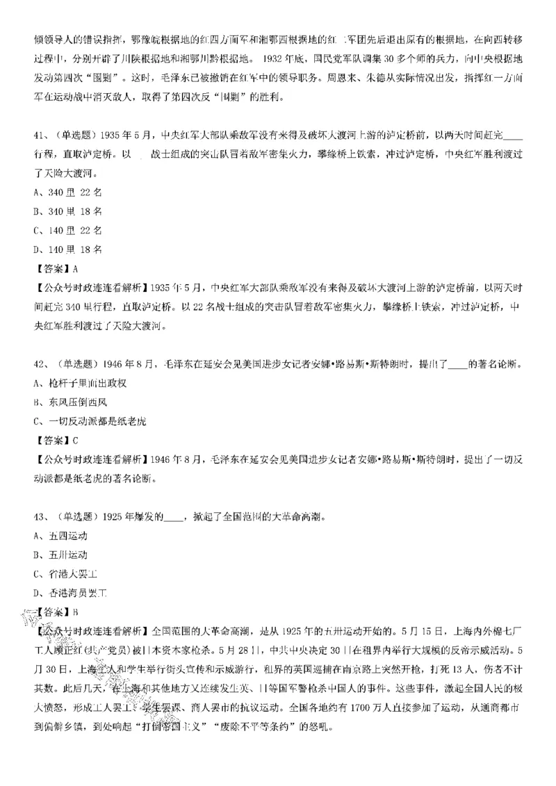 党史测验100题（A卷）_2026考公资料_（49）政治理论合集_政治理论合集_2025国考新增课程政治理论部分_政治理论常识_党史专项