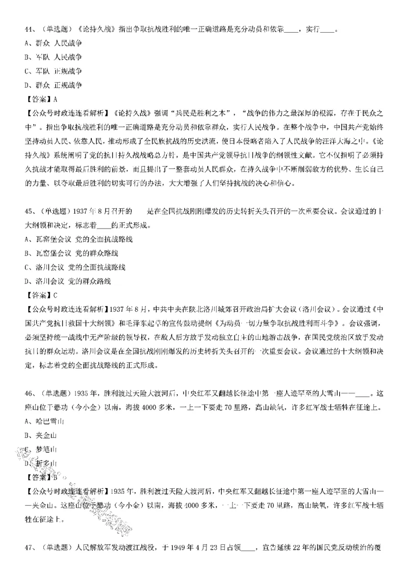 党史测验100题（A卷）_2026考公资料_（49）政治理论合集_政治理论合集_2025国考新增课程政治理论部分_政治理论常识_党史专项