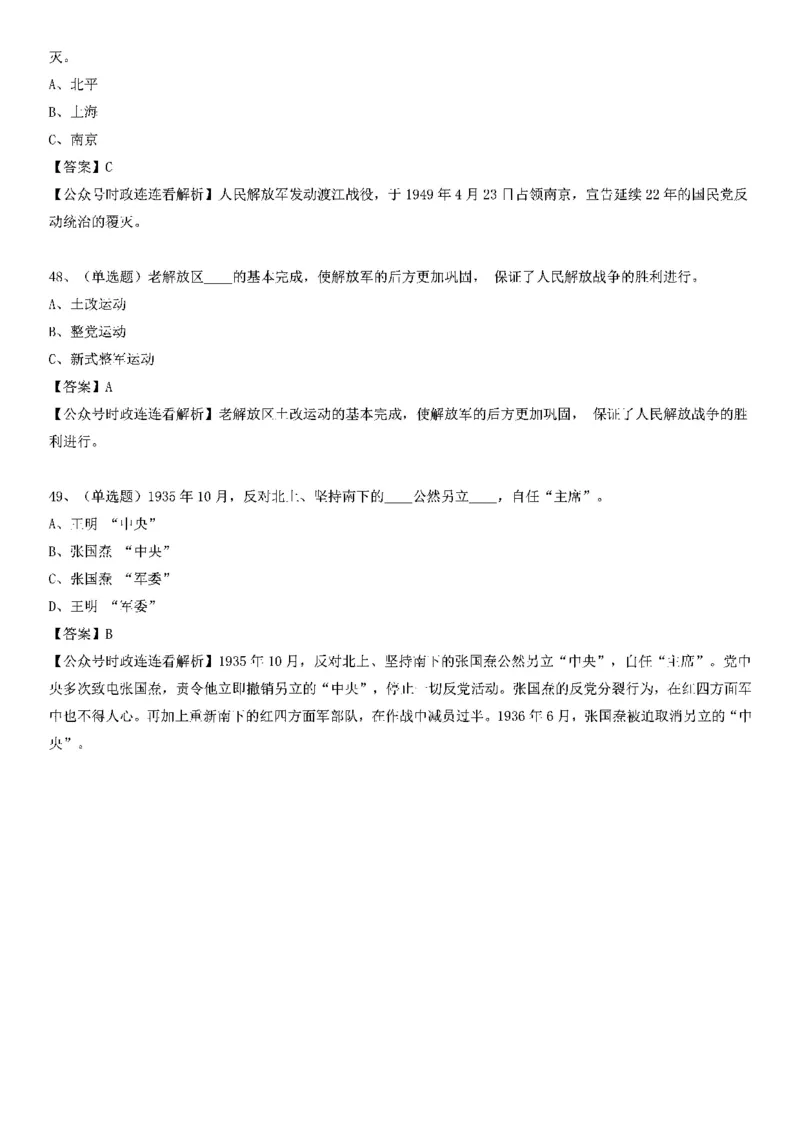 党史测验100题（A卷）_2026考公资料_（49）政治理论合集_政治理论合集_2025国考新增课程政治理论部分_政治理论常识_党史专项