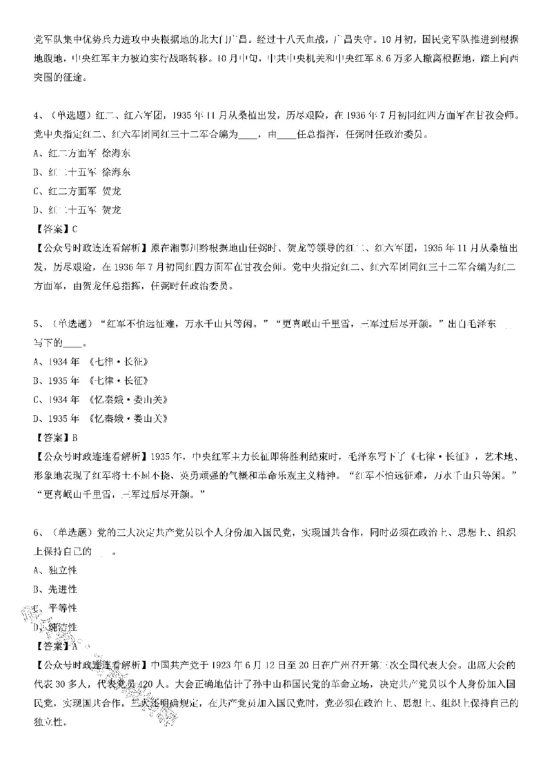 党史测验100题（A卷）_2026考公资料_（49）政治理论合集_政治理论合集_2025国考新增课程政治理论部分_政治理论常识_党史专项