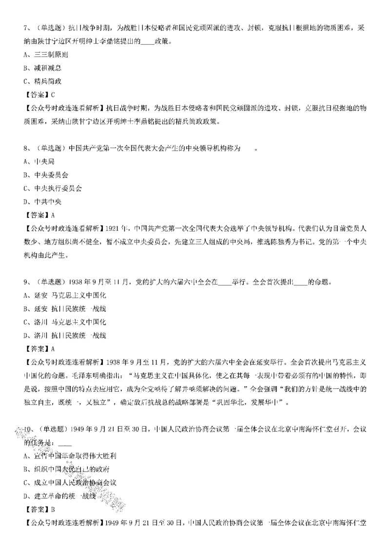 党史测验100题（A卷）_2026考公资料_（49）政治理论合集_政治理论合集_2025国考新增课程政治理论部分_政治理论常识_党史专项