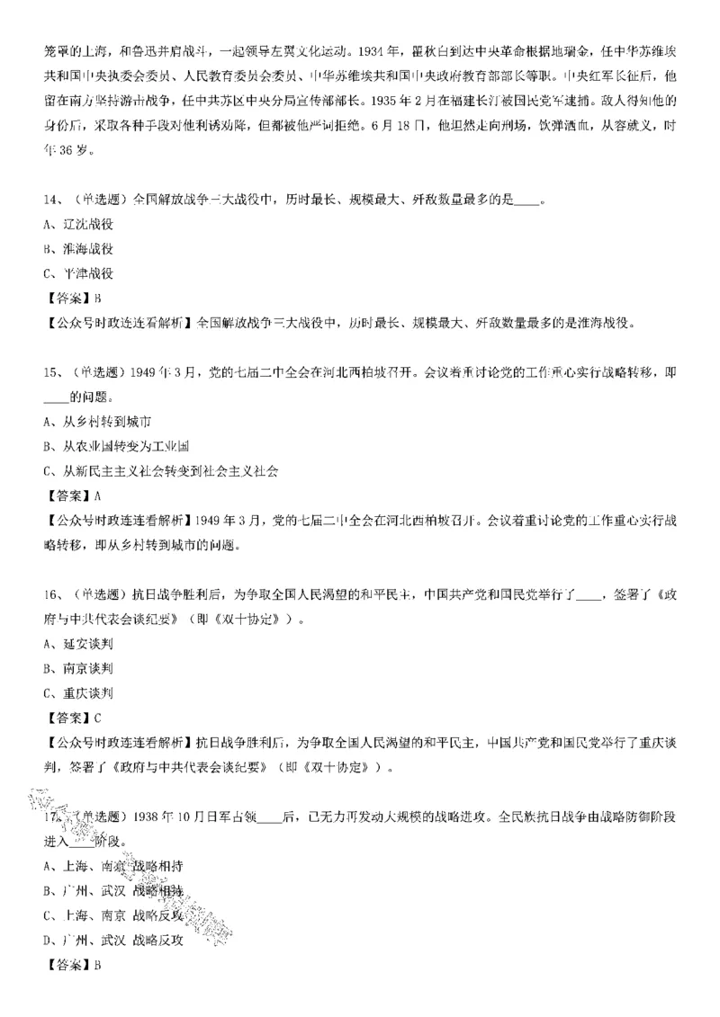 党史测验100题（A卷）_2026考公资料_（49）政治理论合集_政治理论合集_2025国考新增课程政治理论部分_政治理论常识_党史专项
