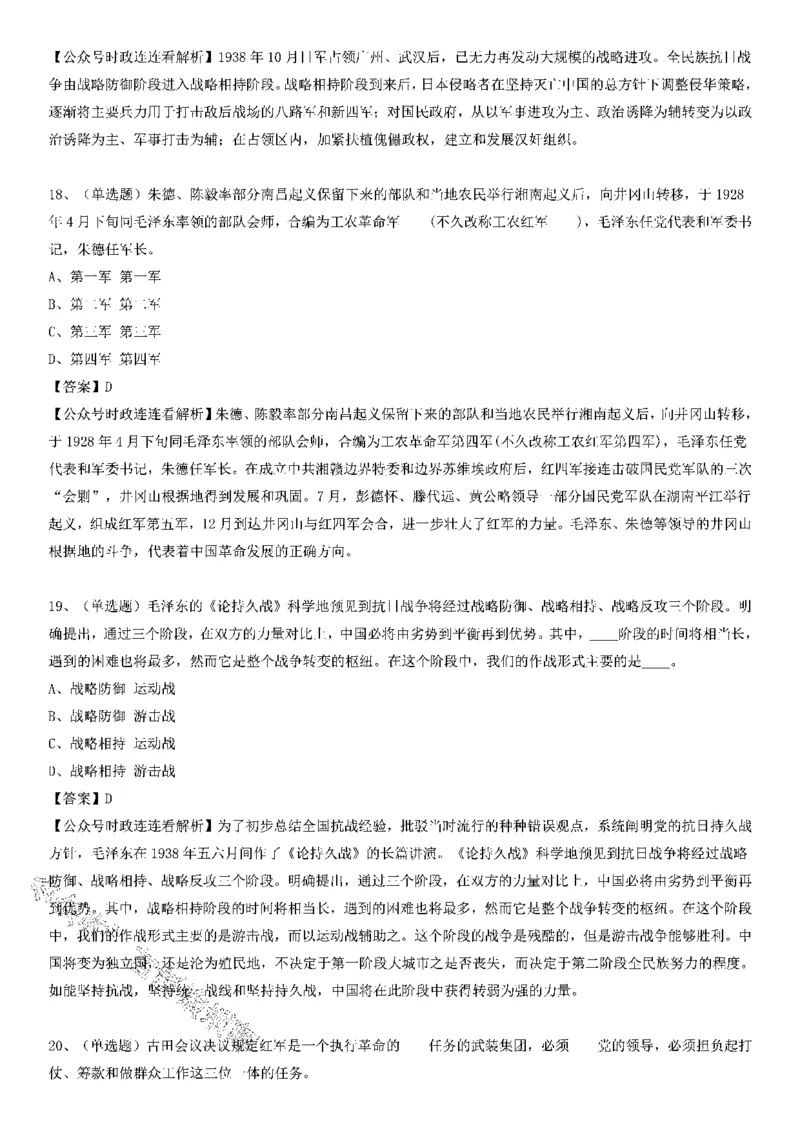 党史测验100题（A卷）_2026考公资料_（49）政治理论合集_政治理论合集_2025国考新增课程政治理论部分_政治理论常识_党史专项