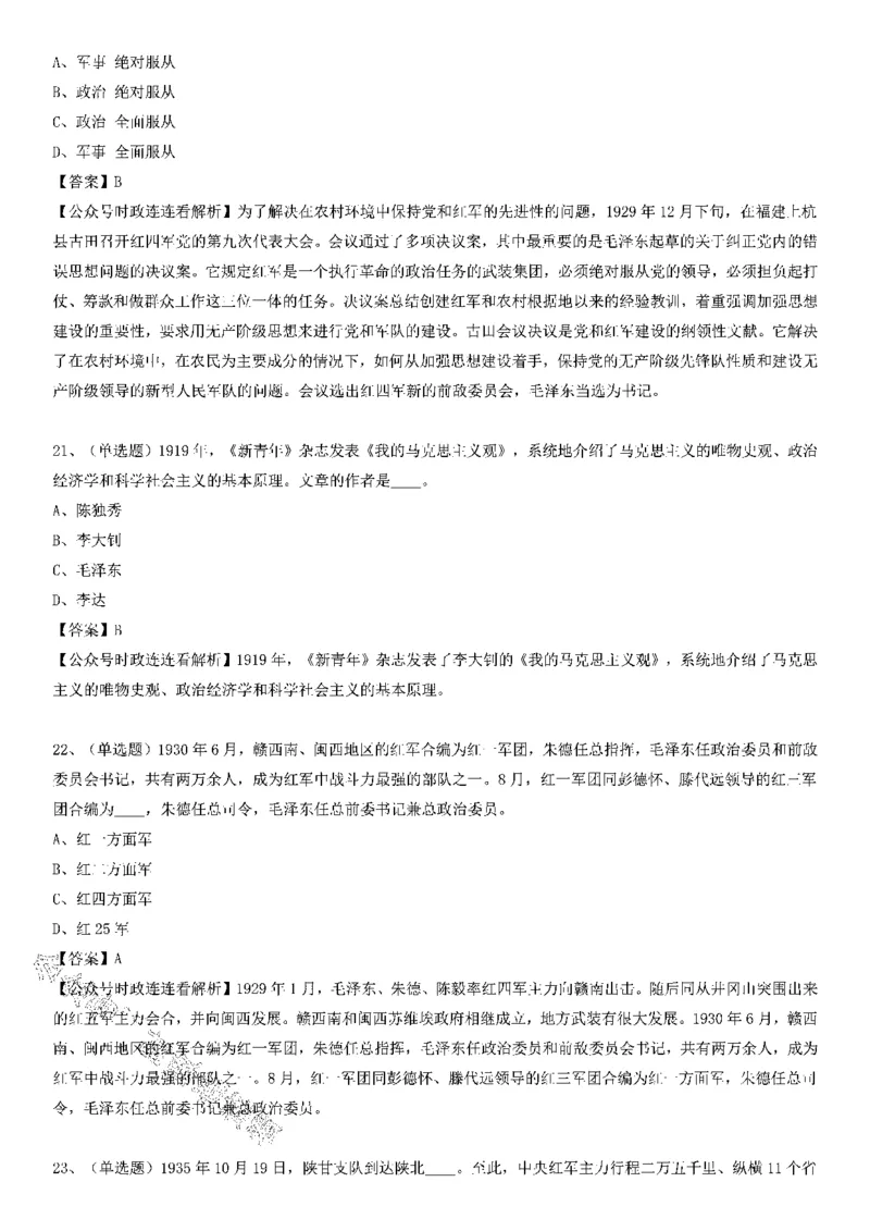 党史测验100题（A卷）_2026考公资料_（49）政治理论合集_政治理论合集_2025国考新增课程政治理论部分_政治理论常识_党史专项