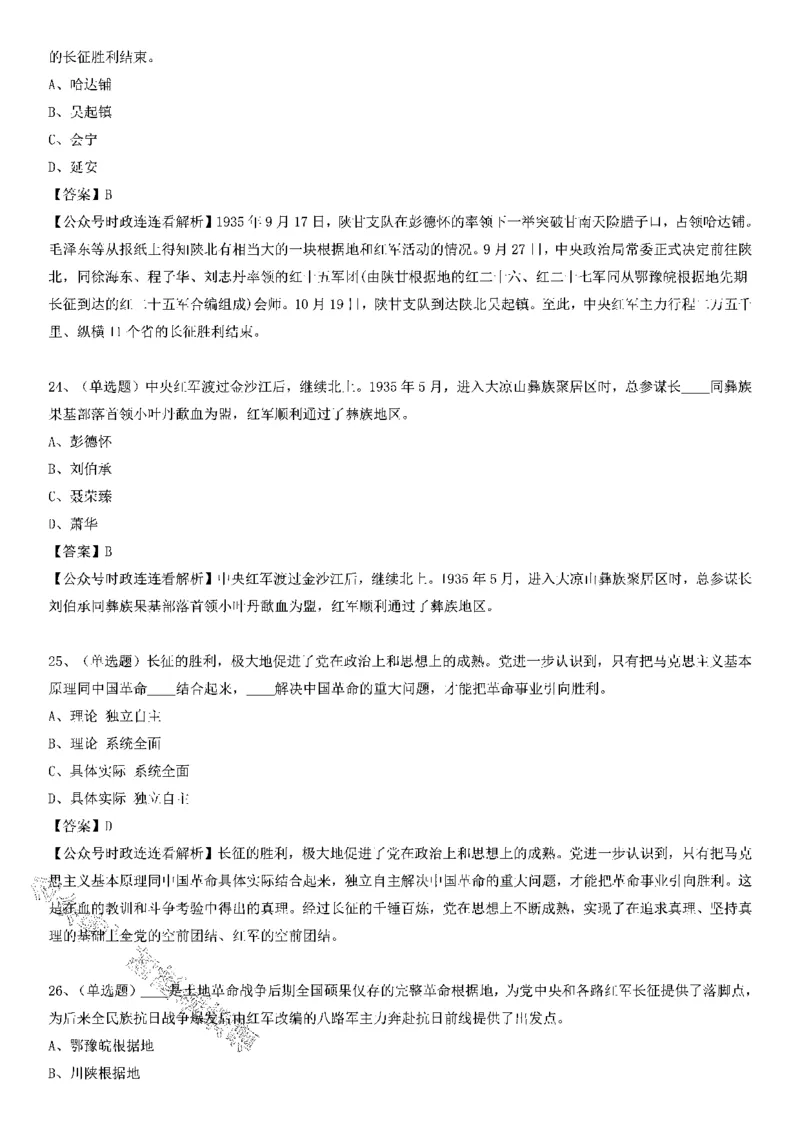 党史测验100题（A卷）_2026考公资料_（49）政治理论合集_政治理论合集_2025国考新增课程政治理论部分_政治理论常识_党史专项
