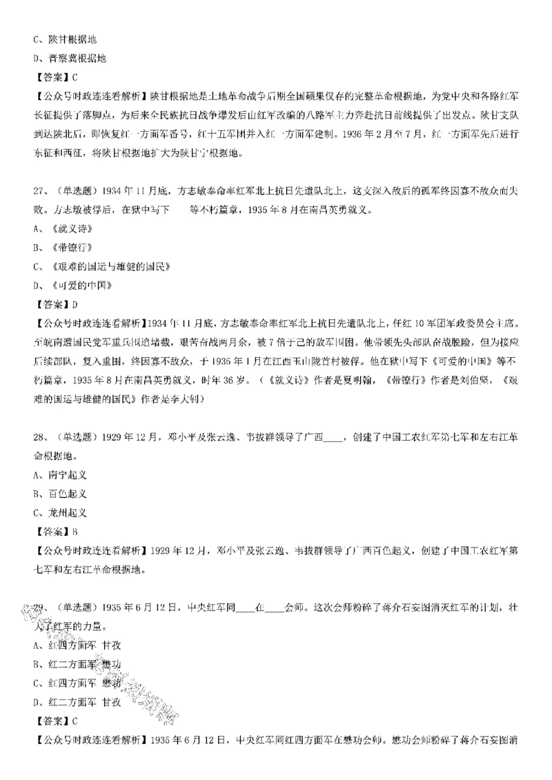 党史测验100题（A卷）_2026考公资料_（49）政治理论合集_政治理论合集_2025国考新增课程政治理论部分_政治理论常识_党史专项