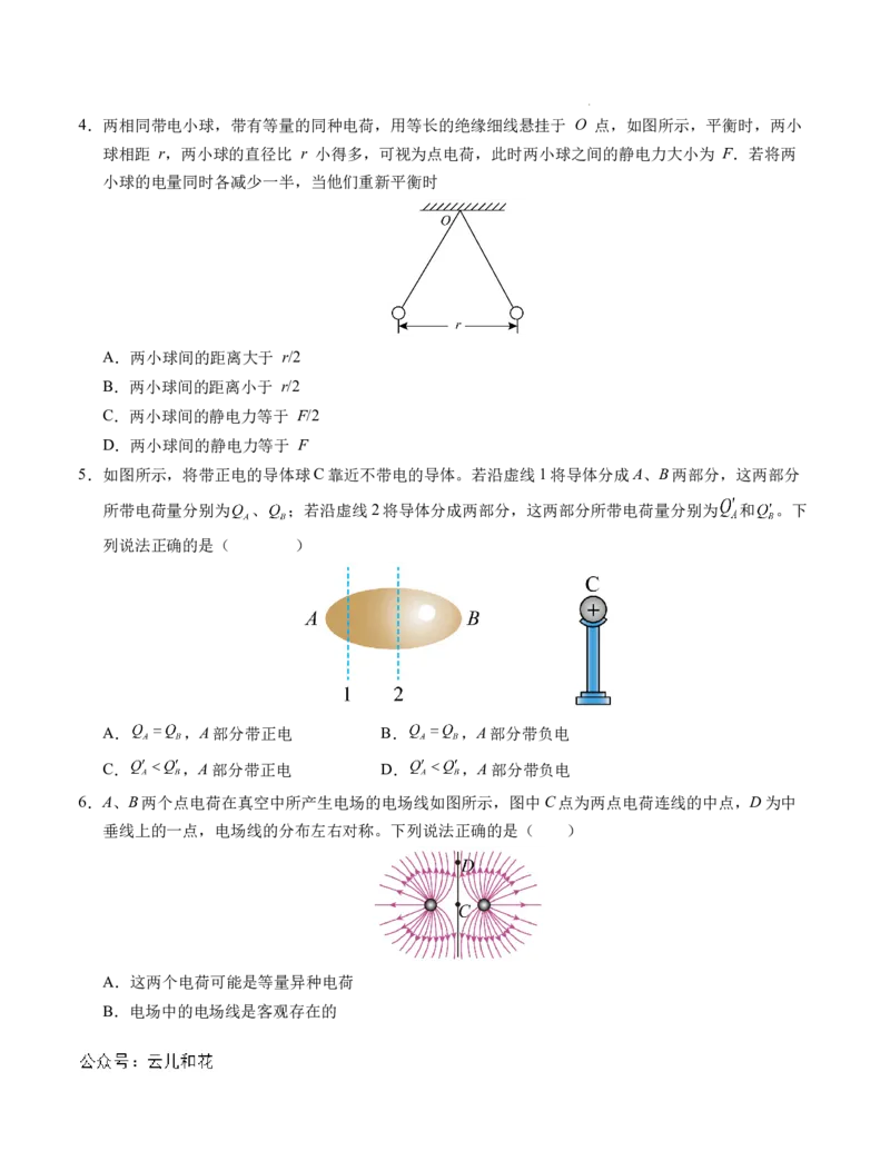 高二物理第一次月考卷（考试版A4）（北京专用，人教版2019必修三第9~10章）_2024-2025高二（7-7月题库）_2024年09月试卷