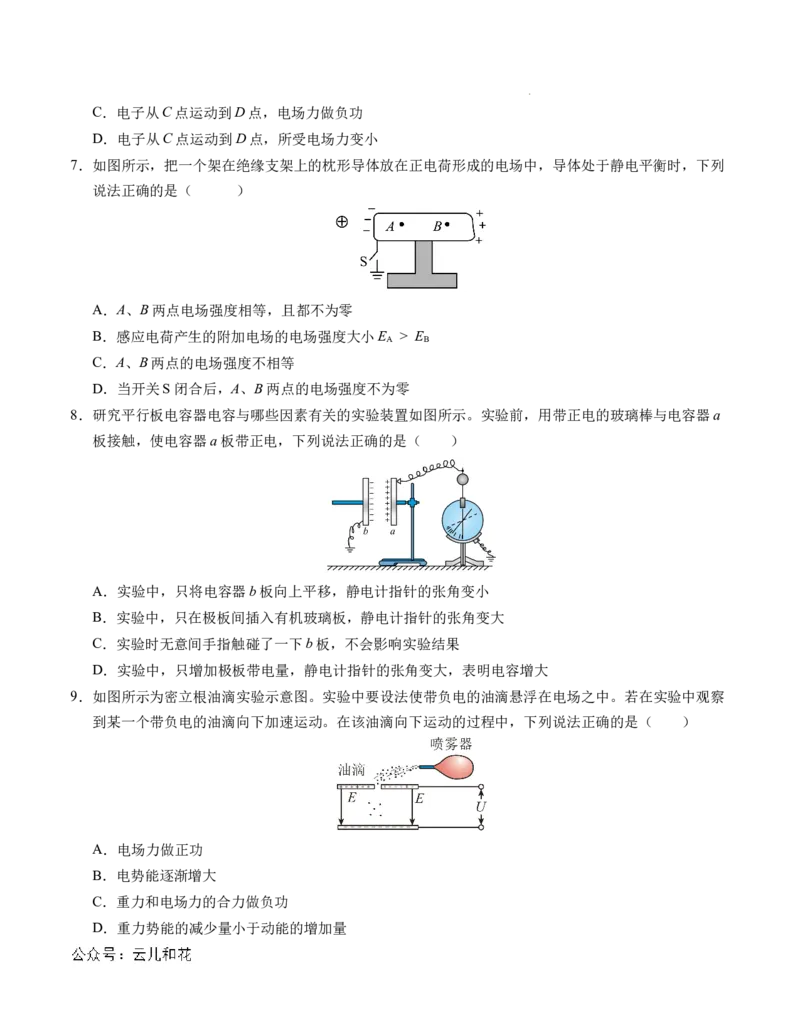 高二物理第一次月考卷（考试版A4）（北京专用，人教版2019必修三第9~10章）_2024-2025高二（7-7月题库）_2024年09月试卷