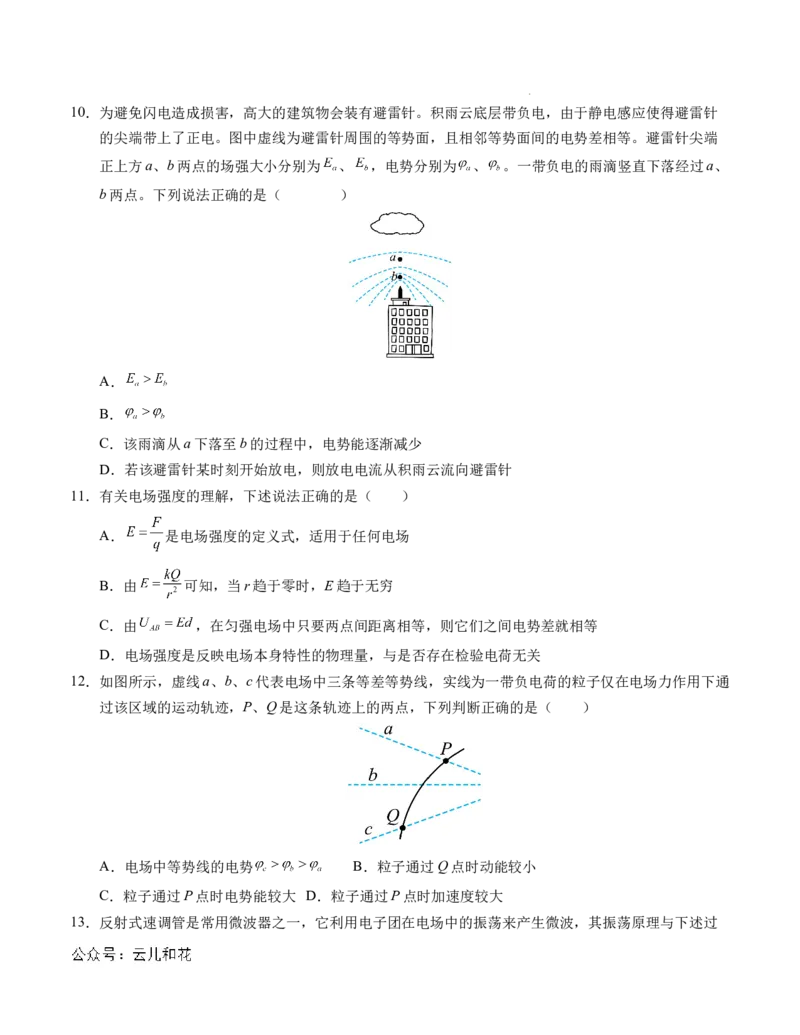 高二物理第一次月考卷（考试版A4）（北京专用，人教版2019必修三第9~10章）_2024-2025高二（7-7月题库）_2024年09月试卷