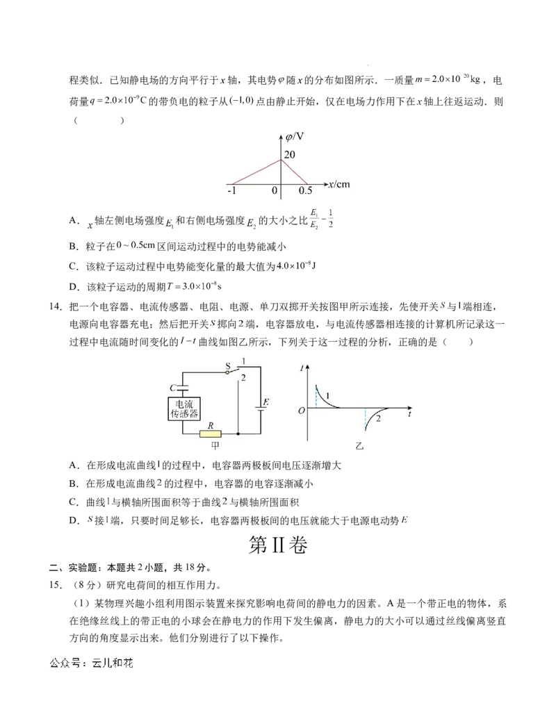 高二物理第一次月考卷（考试版A4）（北京专用，人教版2019必修三第9~10章）_2024-2025高二（7-7月题库）_2024年09月试卷