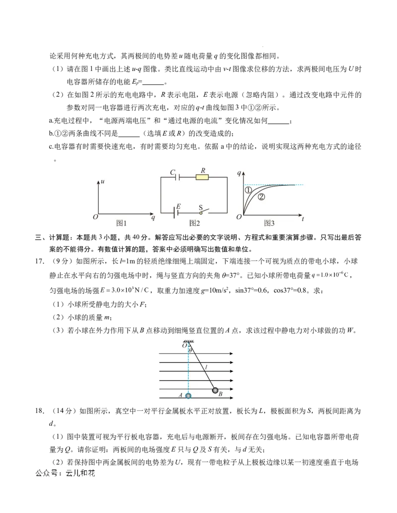 高二物理第一次月考卷（考试版A4）（北京专用，人教版2019必修三第9~10章）_2024-2025高二（7-7月题库）_2024年09月试卷