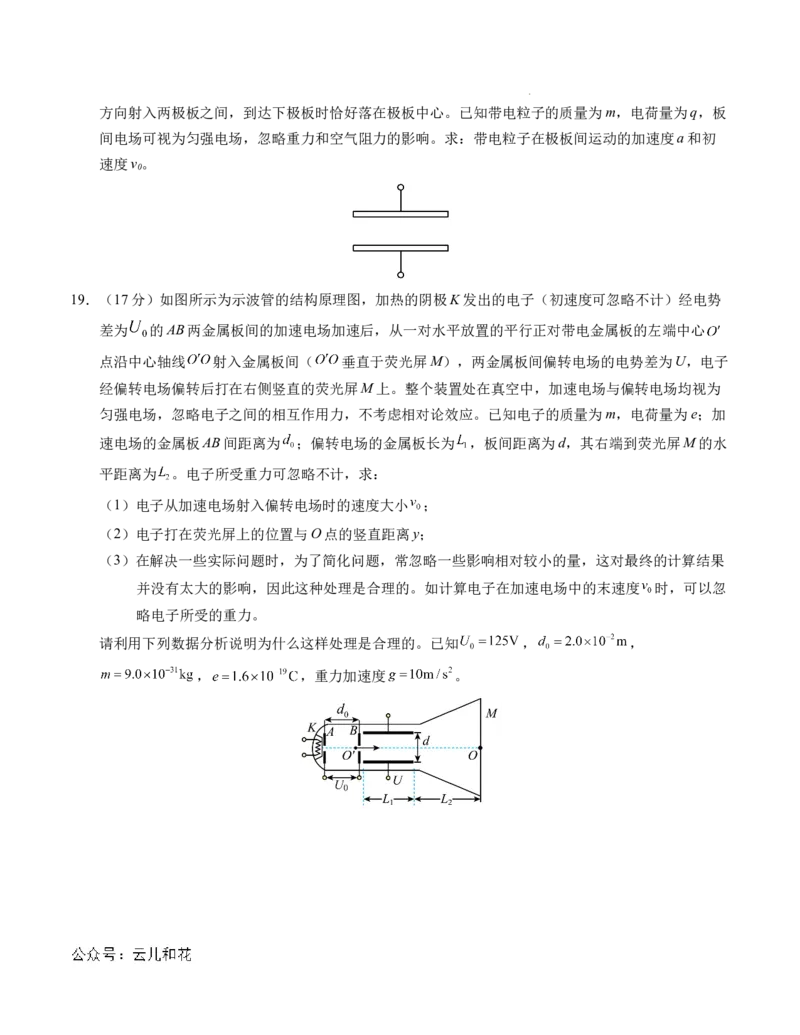 高二物理第一次月考卷（考试版A4）（北京专用，人教版2019必修三第9~10章）_2024-2025高二（7-7月题库）_2024年09月试卷
