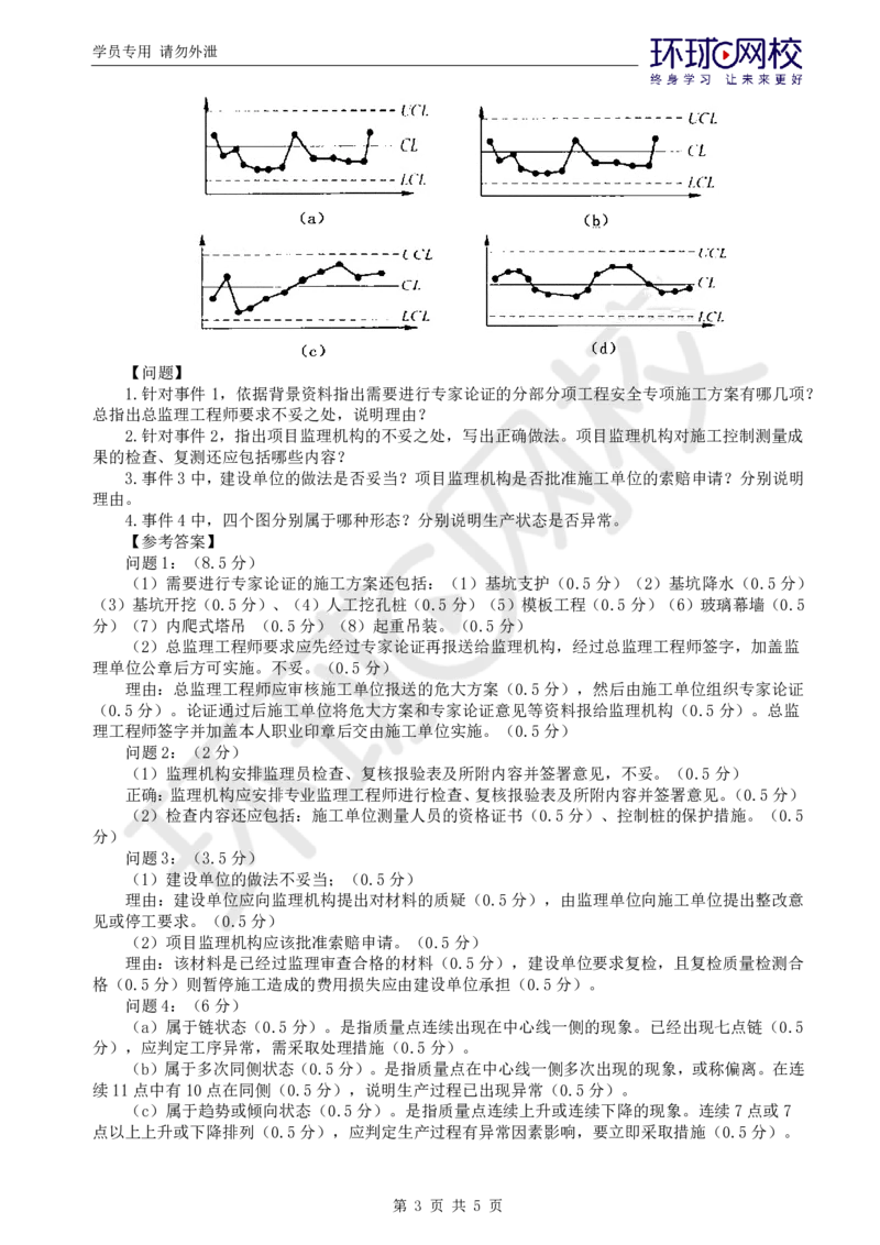 WM_第3讲直播密训（二）1_监理工程师_2025监理工程师_2025年监理工程师-各大机构_2025年监理-土建案例_机构1-HQ_04.密训班-王.双增_讲义