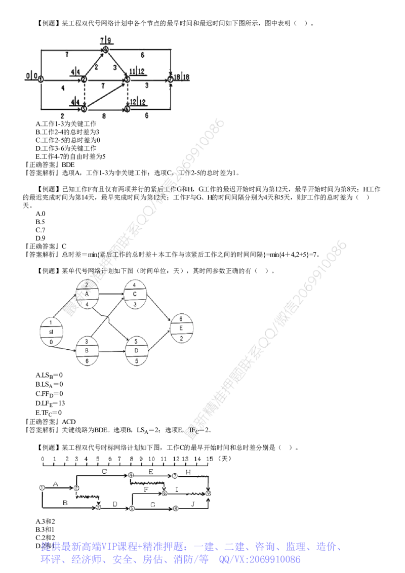 WM_第02讲　计算题专题（二）_监理工程师_2025监理工程师_2025年监理工程师-各大机构_2025年监理-土建目标_机构2-JG_03.计算特训-李.娜_讲义