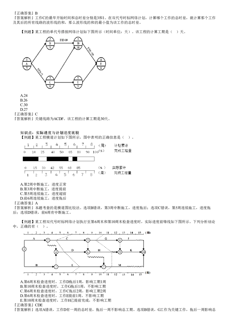 WM_第02讲　计算题专题（二）_监理工程师_2025监理工程师_2025年监理工程师-各大机构_2025年监理-土建目标_机构2-JG_03.计算特训-李.娜_讲义