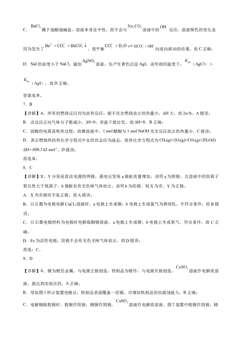 文山市第一中学高二年级12月月考化学参考答案_2026年01月高二试卷_260103云南省文山壮族苗族自治州文山市第一中学2025-2026学年高二上学期12月月考（全）