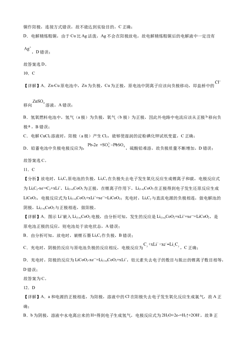 文山市第一中学高二年级12月月考化学参考答案_2026年01月高二试卷_260103云南省文山壮族苗族自治州文山市第一中学2025-2026学年高二上学期12月月考（全）