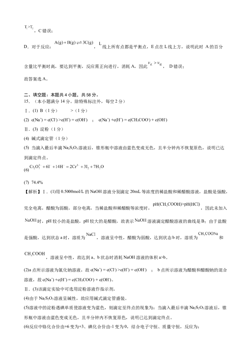文山市第一中学高二年级12月月考化学参考答案_2026年01月高二试卷_260103云南省文山壮族苗族自治州文山市第一中学2025-2026学年高二上学期12月月考（全）