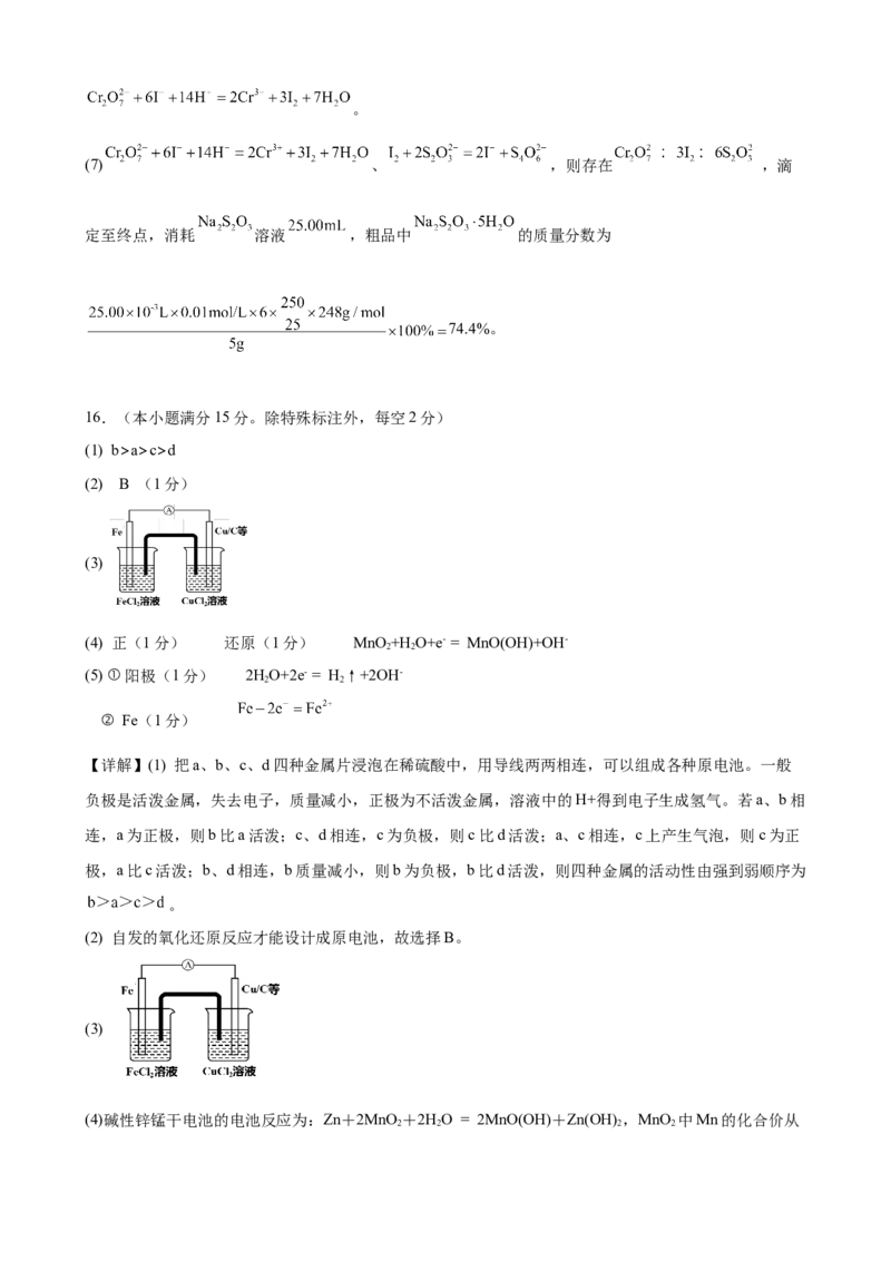 文山市第一中学高二年级12月月考化学参考答案_2026年01月高二试卷_260103云南省文山壮族苗族自治州文山市第一中学2025-2026学年高二上学期12月月考（全）