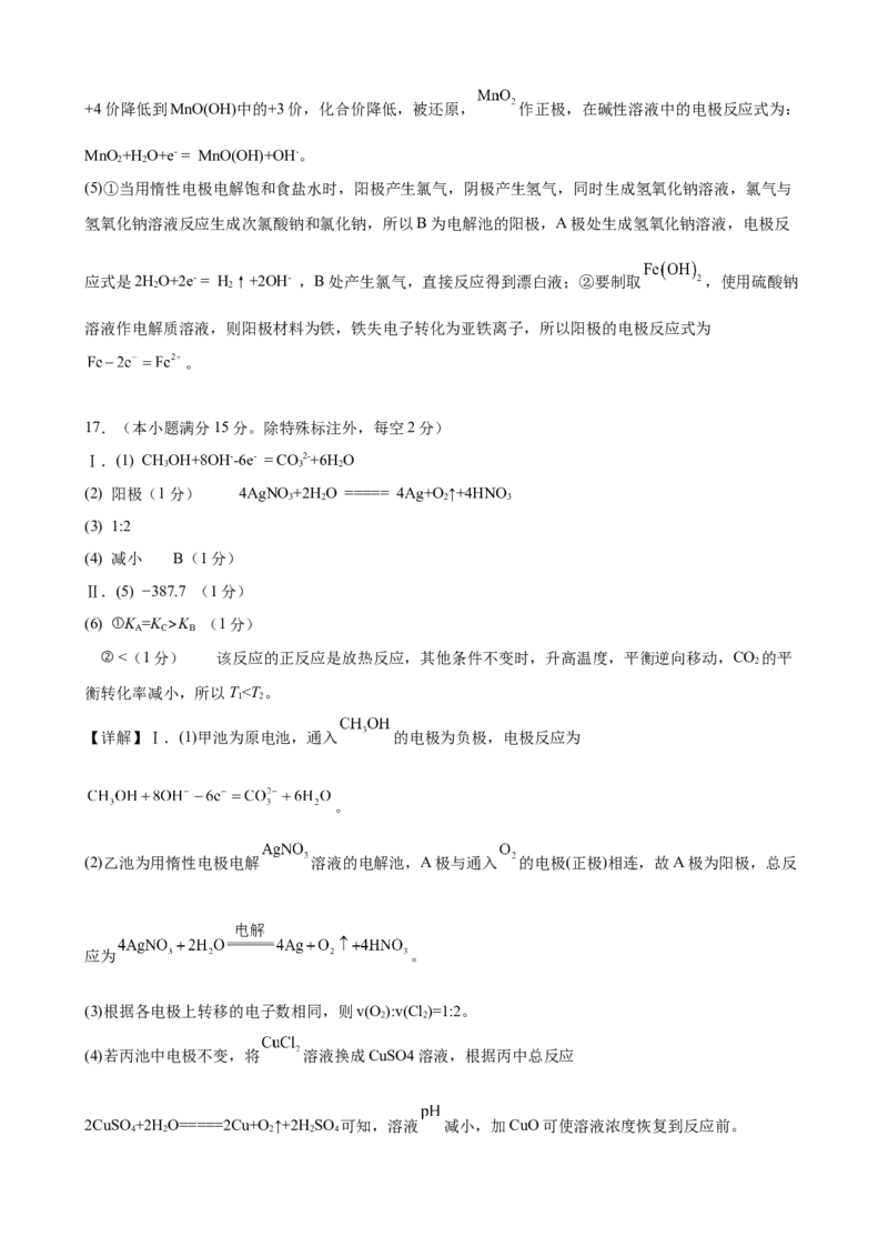 文山市第一中学高二年级12月月考化学参考答案_2026年01月高二试卷_260103云南省文山壮族苗族自治州文山市第一中学2025-2026学年高二上学期12月月考（全）