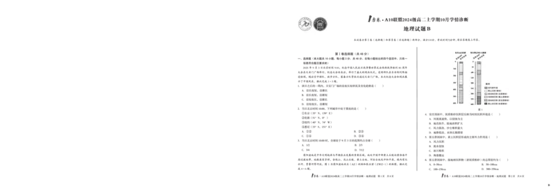 （B卷）1号卷&middot;A10联盟2024级高二上学期10月学情诊断地理B_2025年10月高二试卷_251017安徽省1号卷&middot;A10联盟2024级高二上学期10月学情诊断（全）