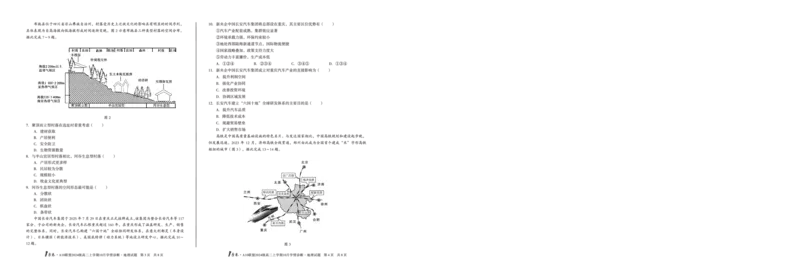 （B卷）1号卷&middot;A10联盟2024级高二上学期10月学情诊断地理B_2025年10月高二试卷_251017安徽省1号卷&middot;A10联盟2024级高二上学期10月学情诊断（全）