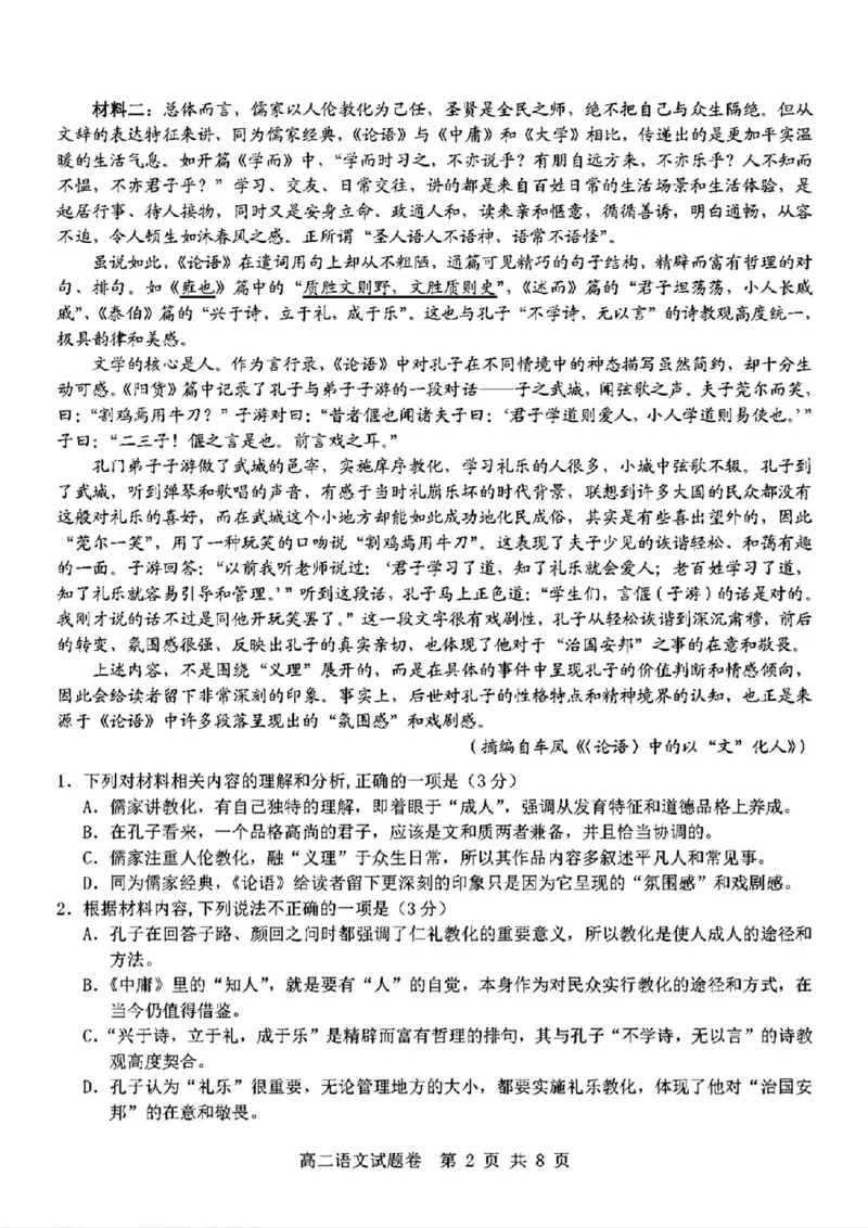 语文_2024-2025高二（7-7月题库）_2024年11月试卷_1116浙江省杭州地区(含周边)重点中学2024-2025学年高二上学期11月期中_浙江省杭州地区(含周边)重点中学2024-2025学年高二上学期11月期中语文