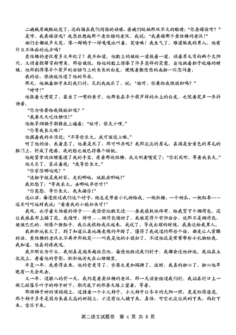 语文_2024-2025高二（7-7月题库）_2024年11月试卷_1116浙江省杭州地区(含周边)重点中学2024-2025学年高二上学期11月期中_浙江省杭州地区(含周边)重点中学2024-2025学年高二上学期11月期中语文
