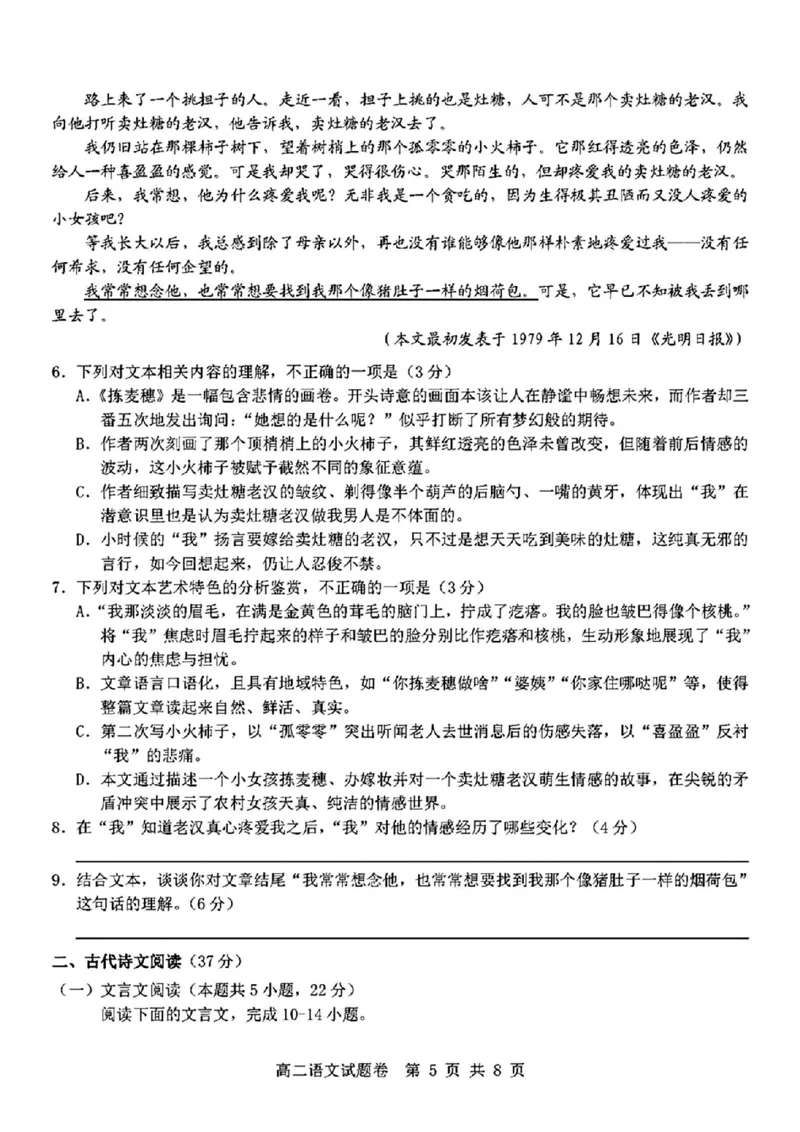 语文_2024-2025高二（7-7月题库）_2024年11月试卷_1116浙江省杭州地区(含周边)重点中学2024-2025学年高二上学期11月期中_浙江省杭州地区(含周边)重点中学2024-2025学年高二上学期11月期中语文