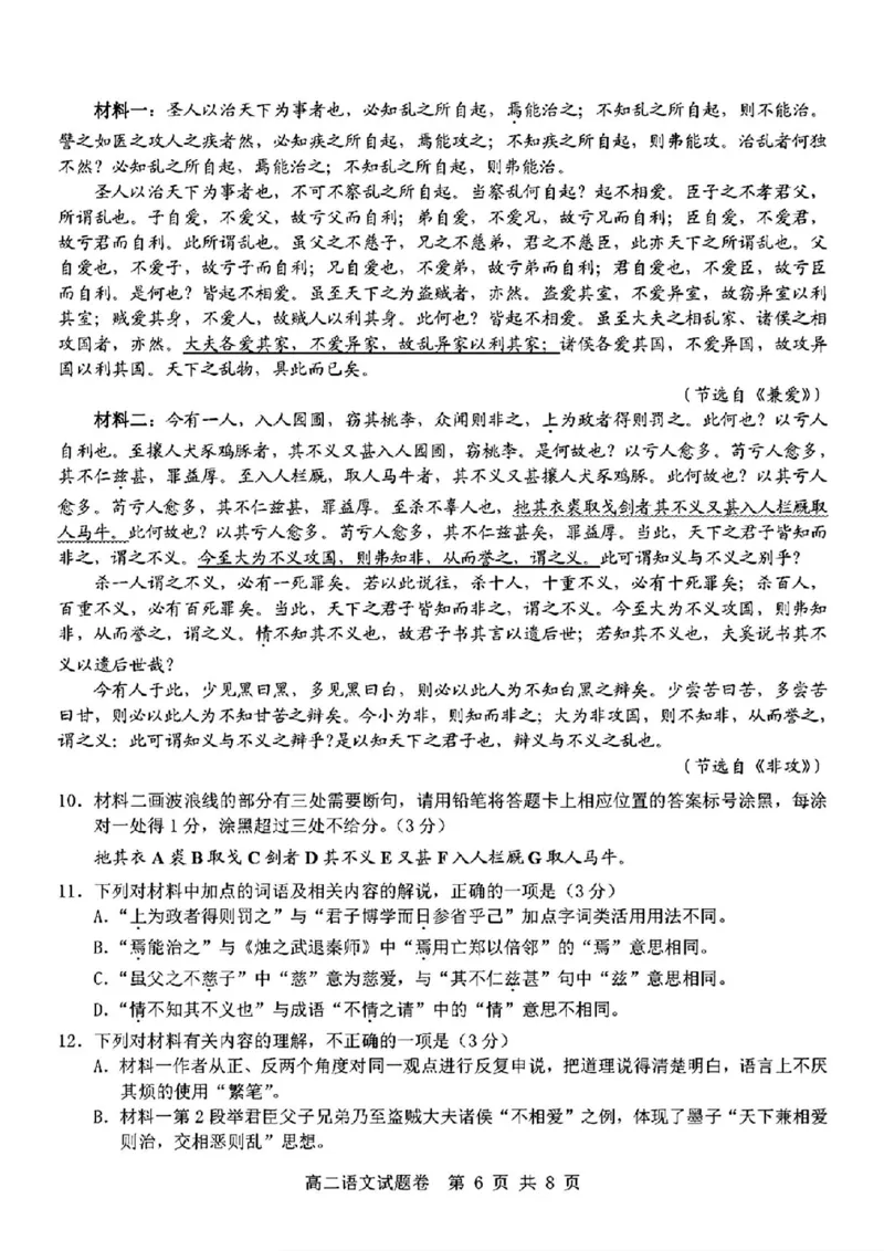 语文_2024-2025高二（7-7月题库）_2024年11月试卷_1116浙江省杭州地区(含周边)重点中学2024-2025学年高二上学期11月期中_浙江省杭州地区(含周边)重点中学2024-2025学年高二上学期11月期中语文